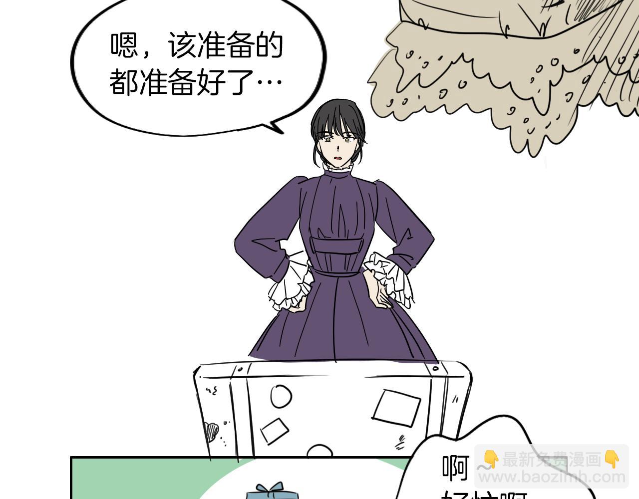 在名媛家當侍女 - 第6話 一路平安(1/3) - 4