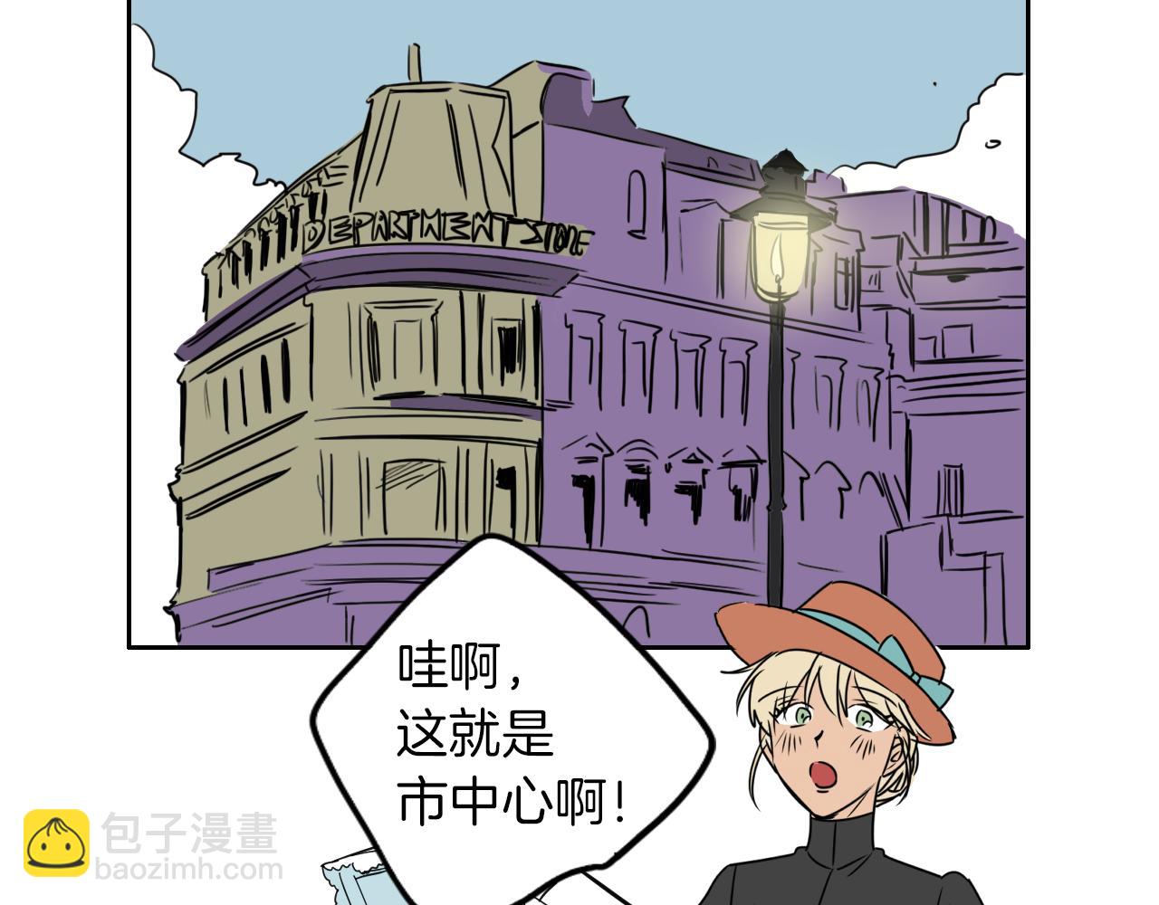 在名媛家當侍女 - 第6話 一路平安(1/3) - 8