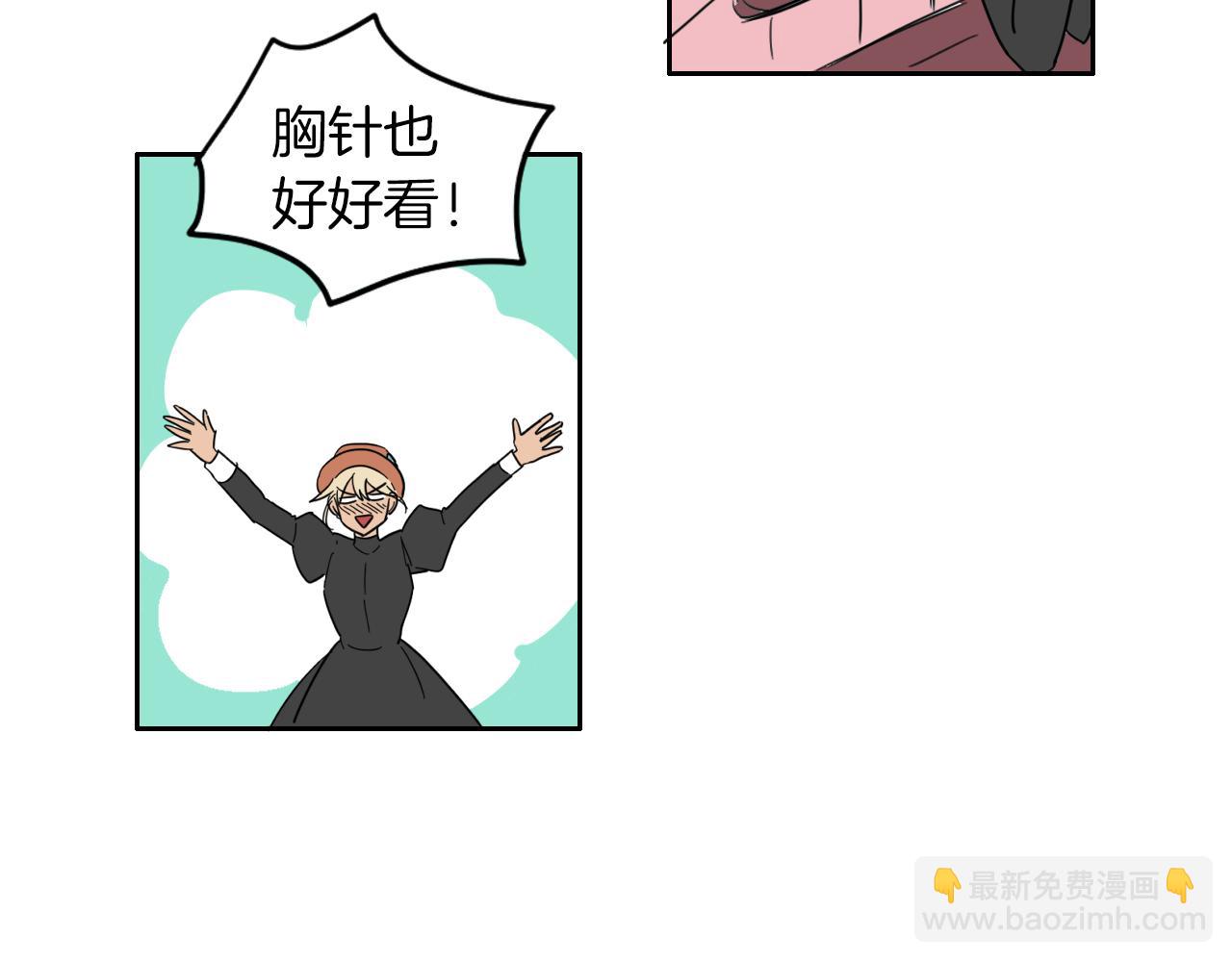 在名媛家當侍女 - 第6話 一路平安(1/3) - 4