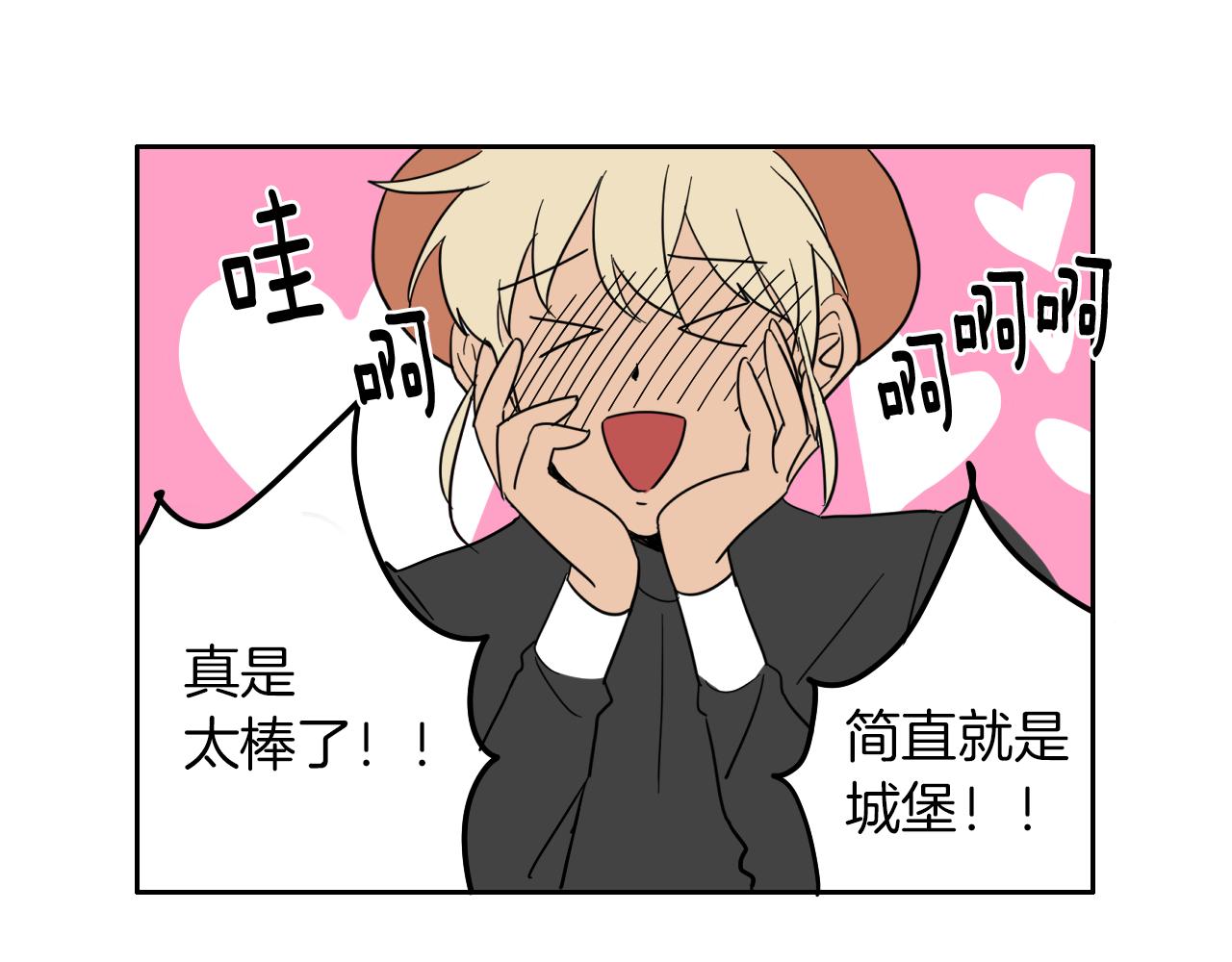 在名媛家當侍女 - 第6話 一路平安(1/3) - 5