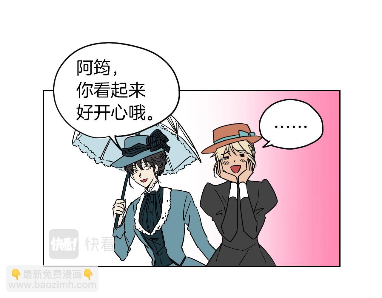 在名媛家當侍女 - 第6話 一路平安(1/3) - 6