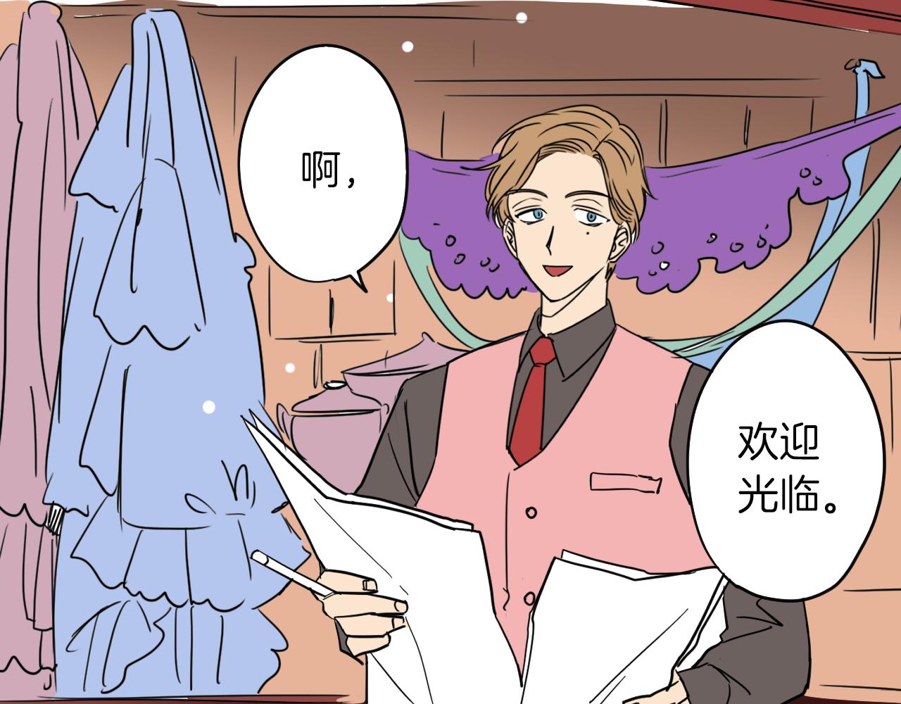 在名媛家當侍女 - 第6話 一路平安(1/3) - 1