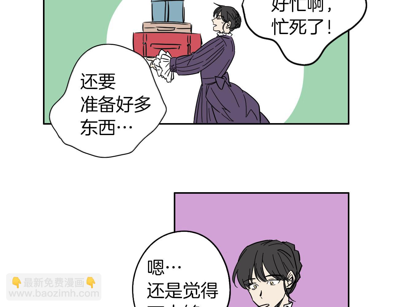 在名媛家當侍女 - 第6話 一路平安(1/3) - 5