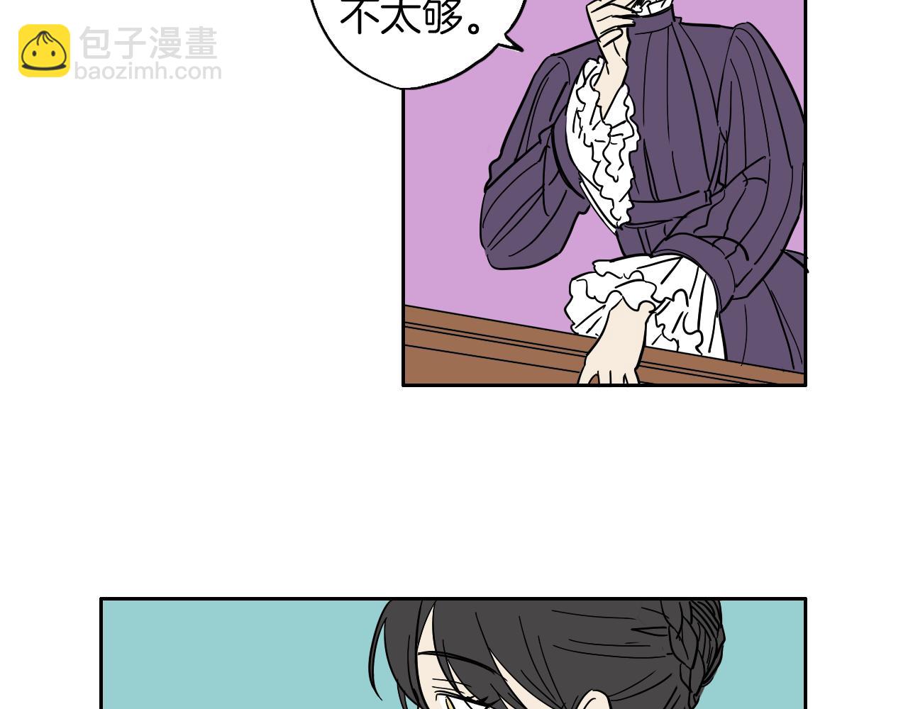 在名媛家當侍女 - 第6話 一路平安(1/3) - 6