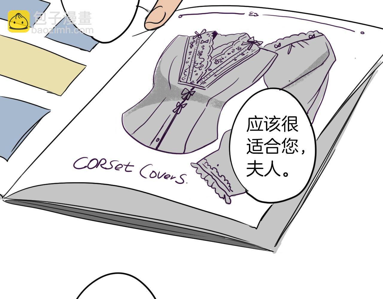 在名媛家當侍女 - 第6話 一路平安(2/3) - 6