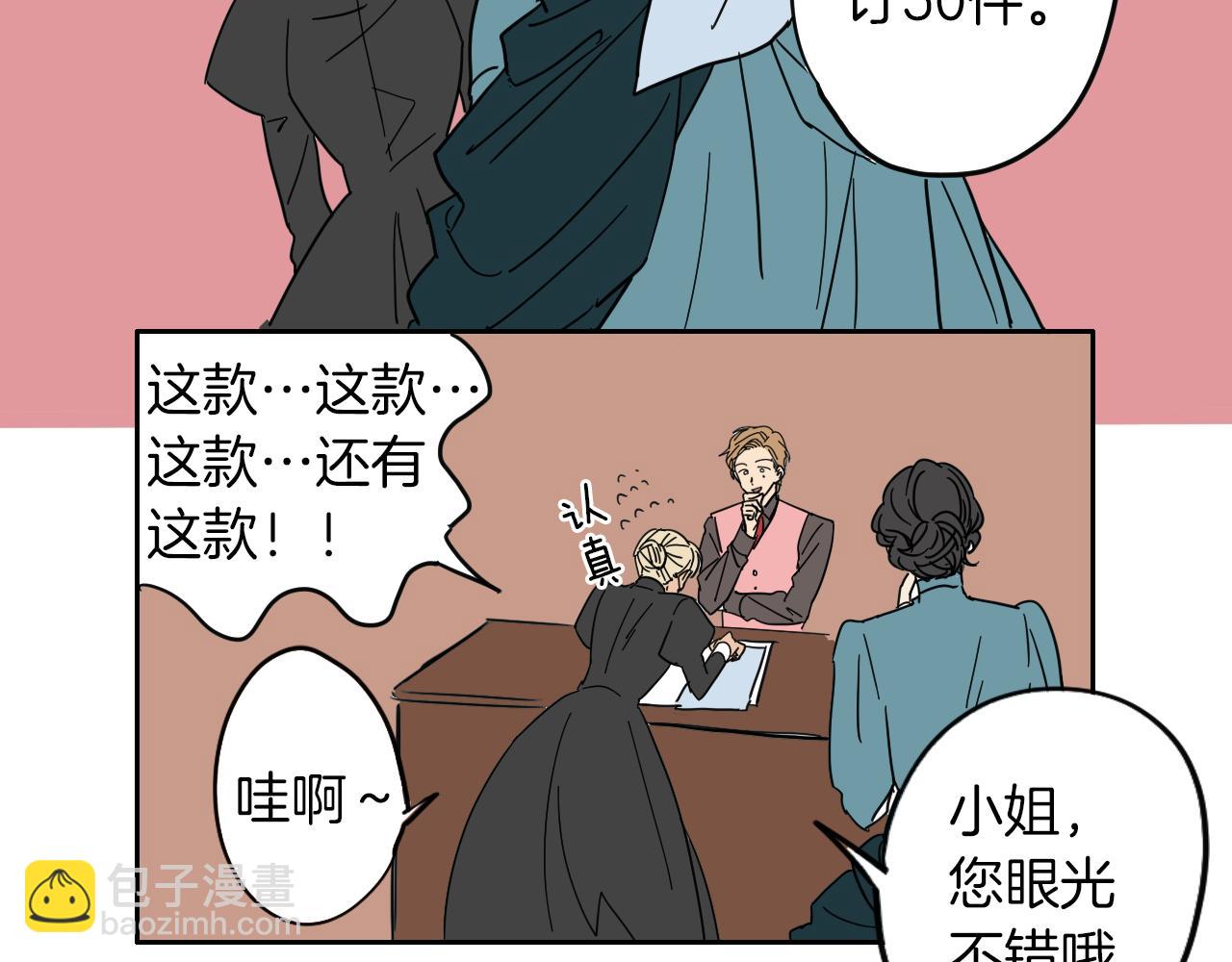 在名媛家當侍女 - 第6話 一路平安(2/3) - 8