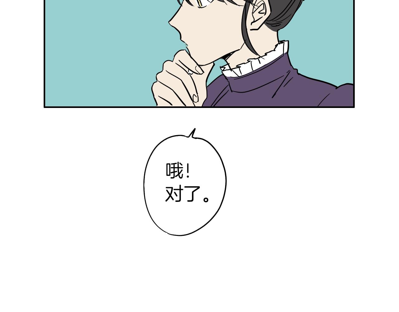 在名媛家當侍女 - 第6話 一路平安(1/3) - 7