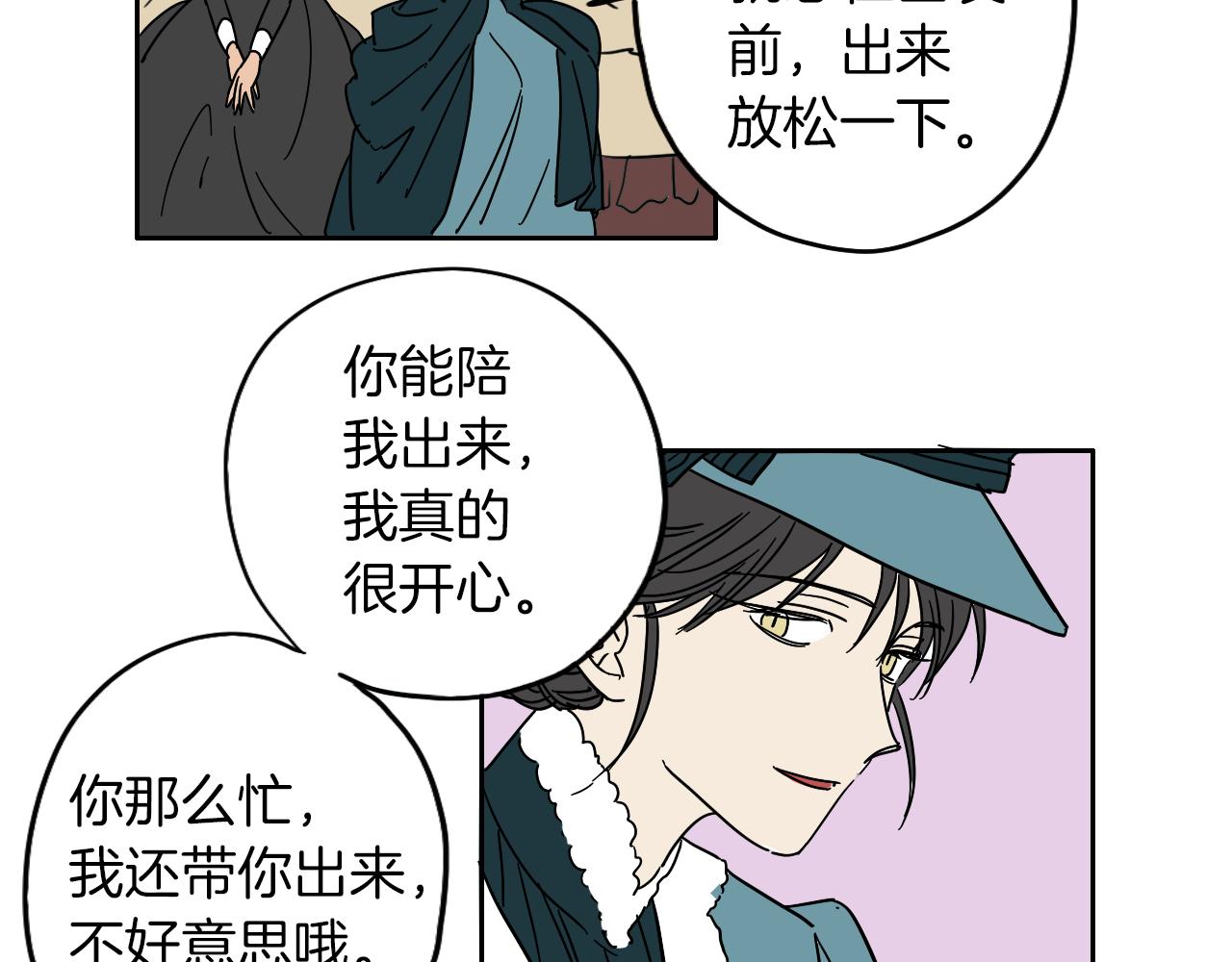 在名媛家當侍女 - 第6話 一路平安(2/3) - 4