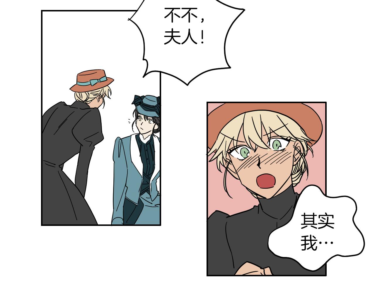 在名媛家當侍女 - 第6話 一路平安(2/3) - 6