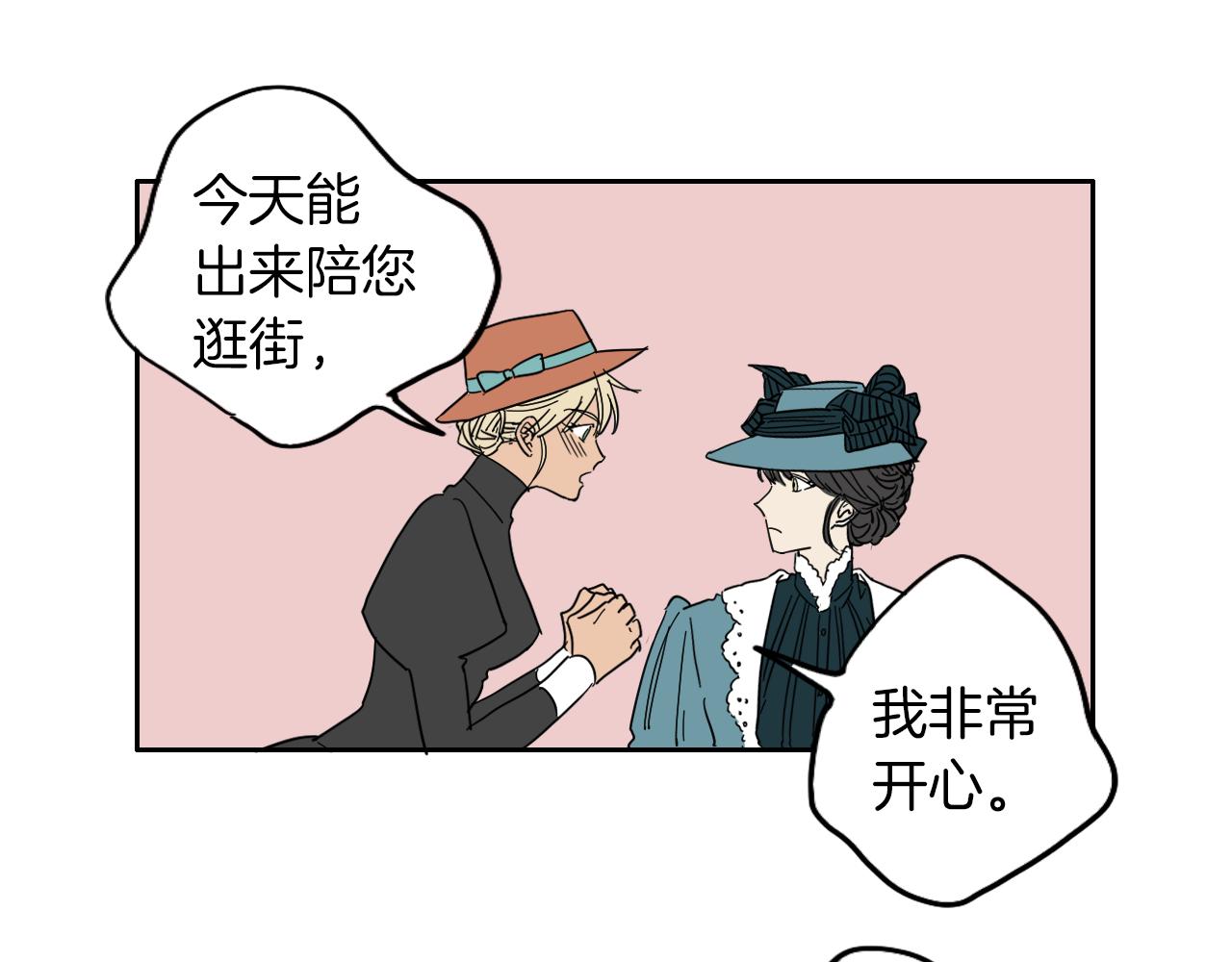 在名媛家當侍女 - 第6話 一路平安(2/3) - 7