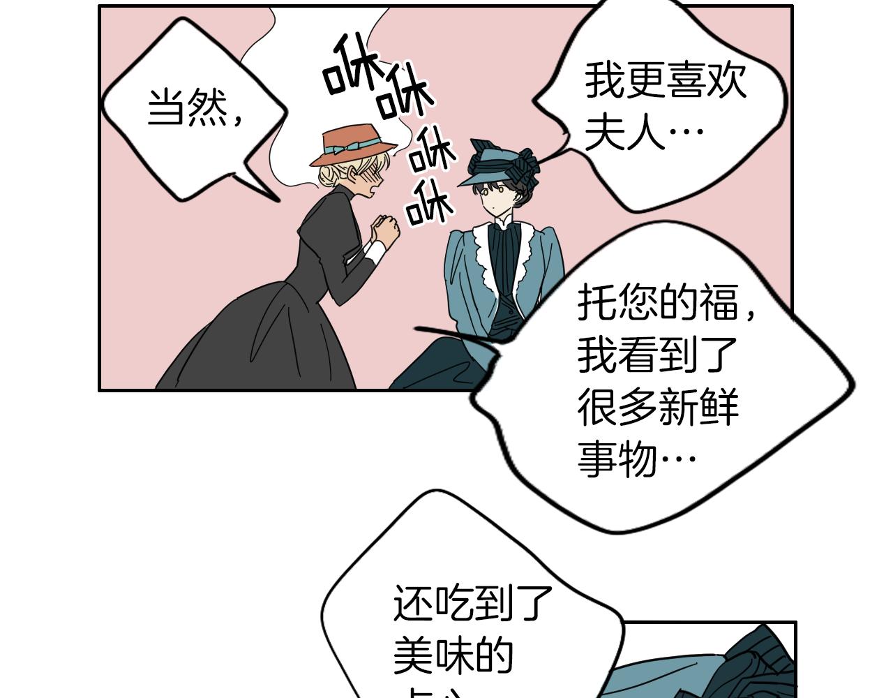 在名媛家當侍女 - 第6話 一路平安(2/3) - 8