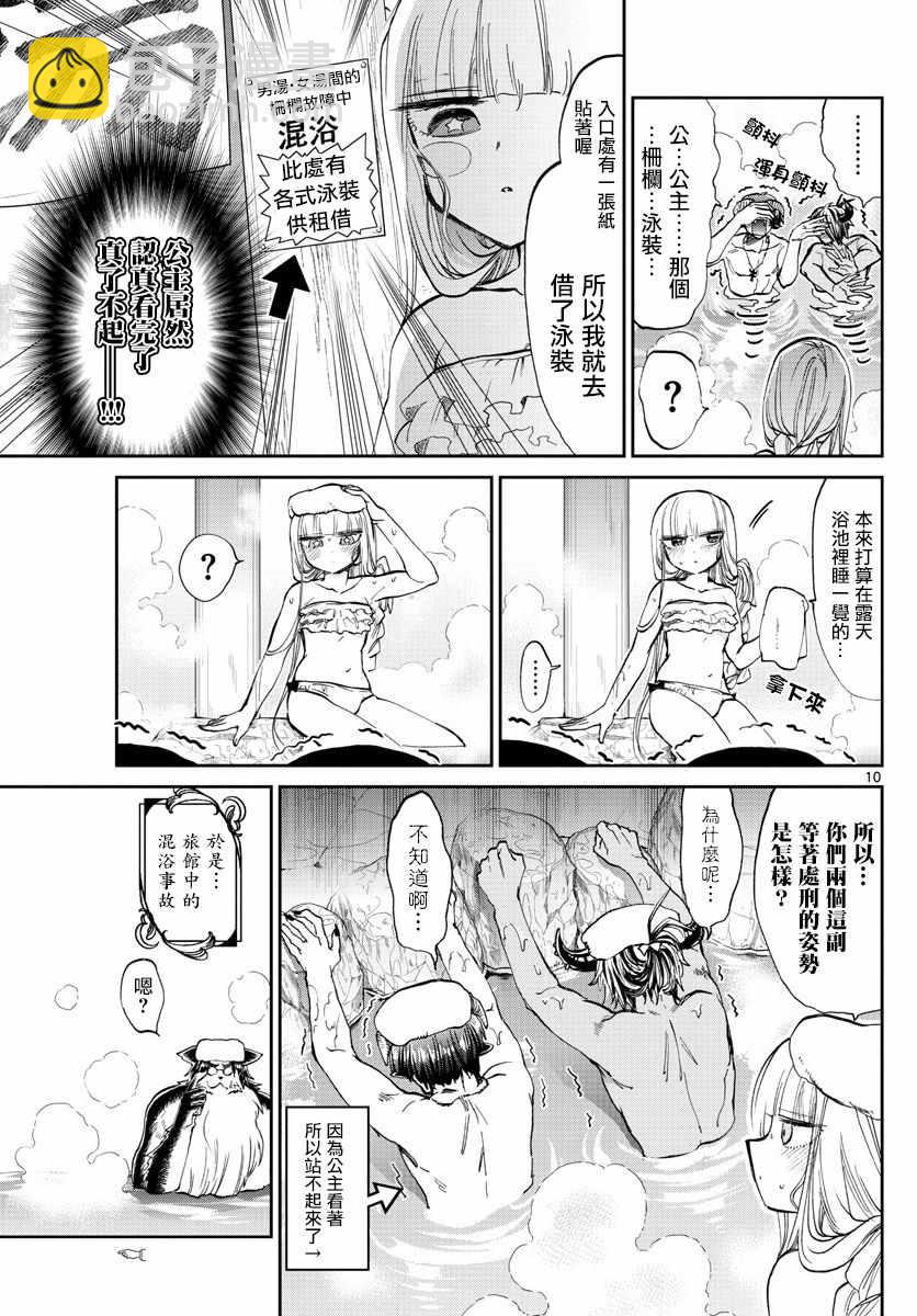 在魔王城說晚安 - 第100話 裸誠相見吧yeah - 2