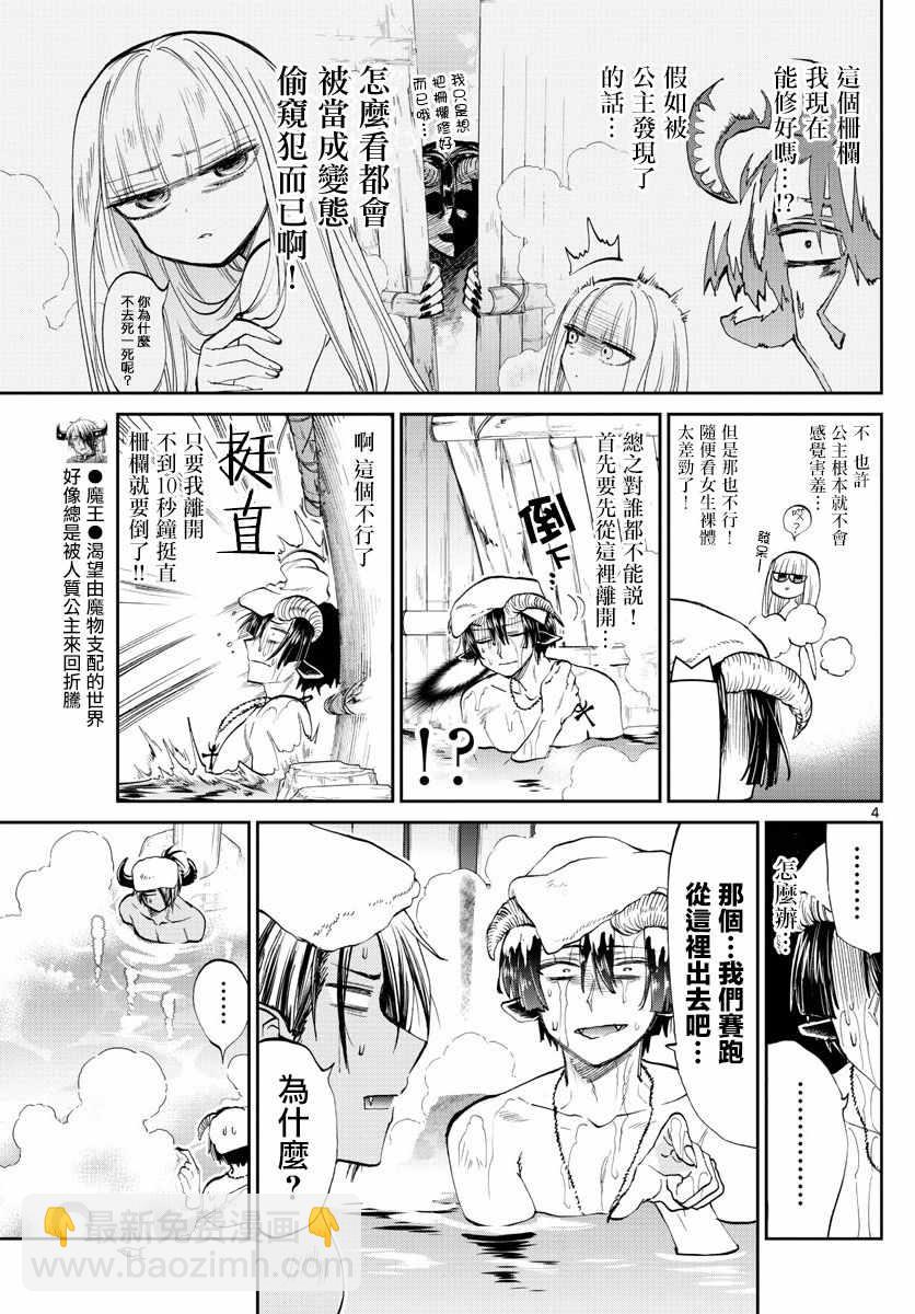 在魔王城說晚安 - 第100話 裸誠相見吧yeah - 4