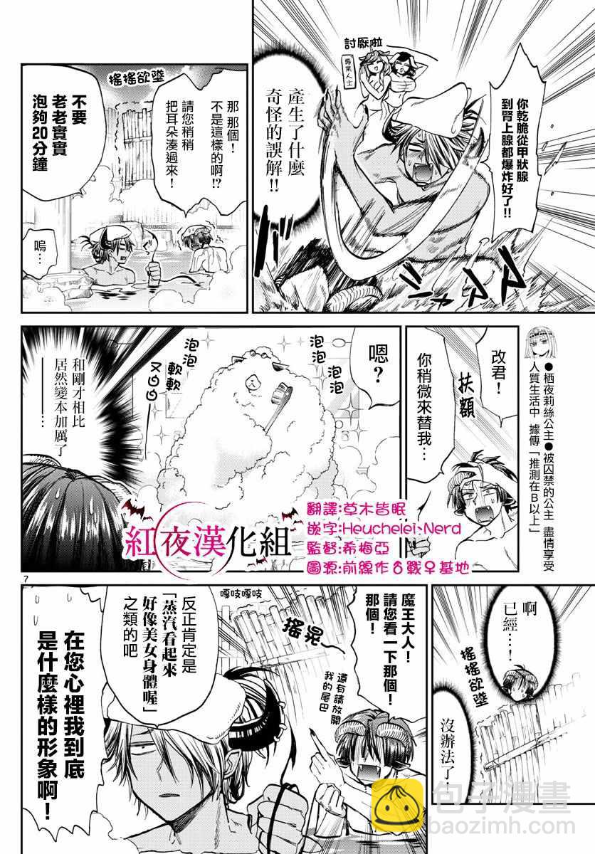 在魔王城說晚安 - 第100話 裸誠相見吧yeah - 3