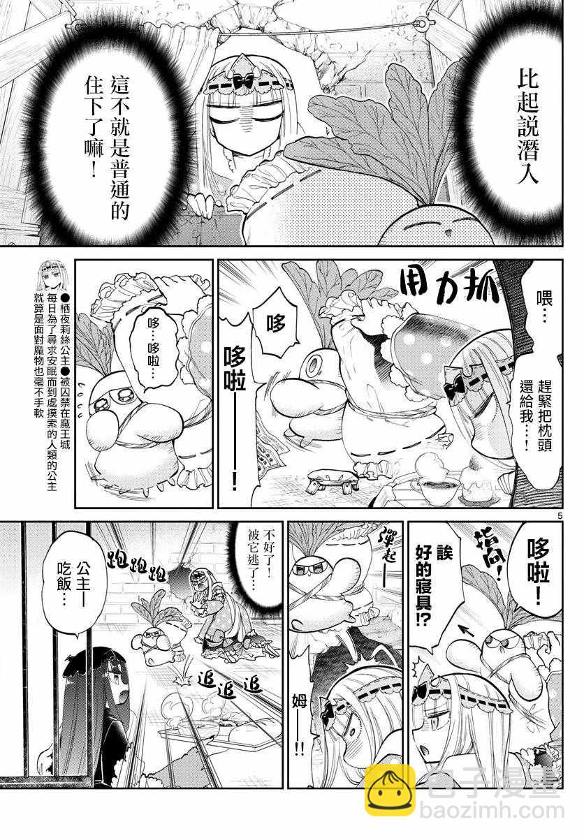 在魔王城說晚安 - 第103話 借東西的小棲夜埃帝 - 2