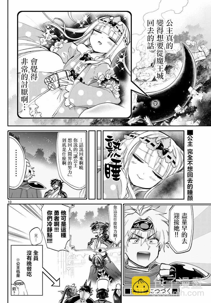 在魔王城說晚安 - 第105話 溺愛炸彈 - 1