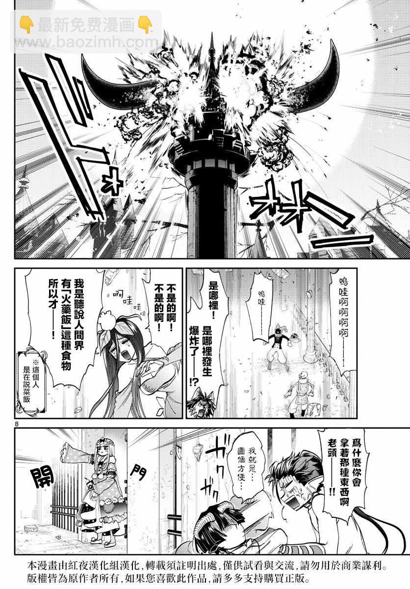 在魔王城說晚安 - 第105話 溺愛炸彈 - 2