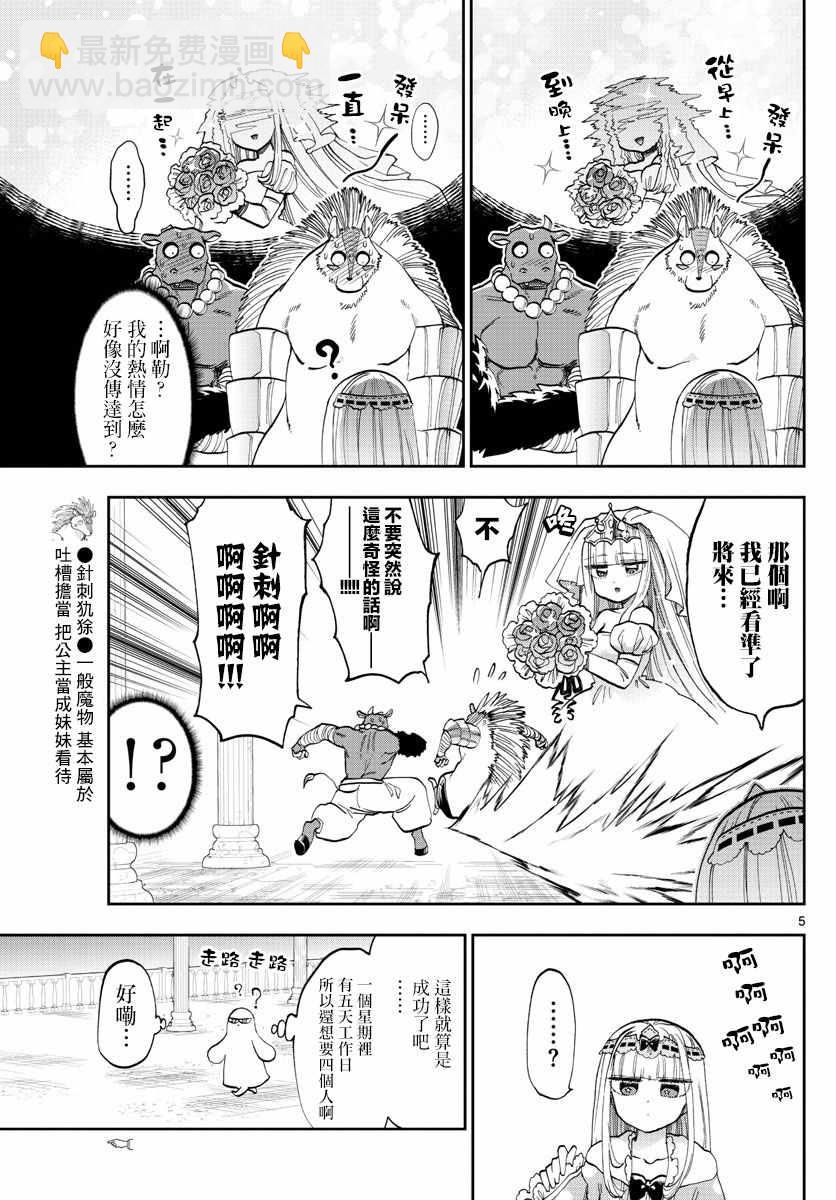 在魔王城說晚安 - 第130話 希望你能在我身邊 - 2