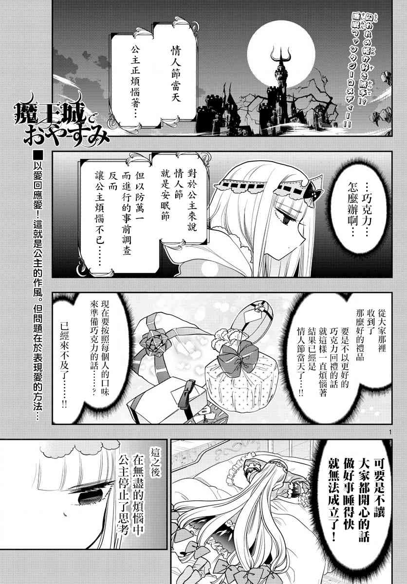 在魔王城說晚安 - 第136話 棲葉莉絲與巧克力魔王城 - 1