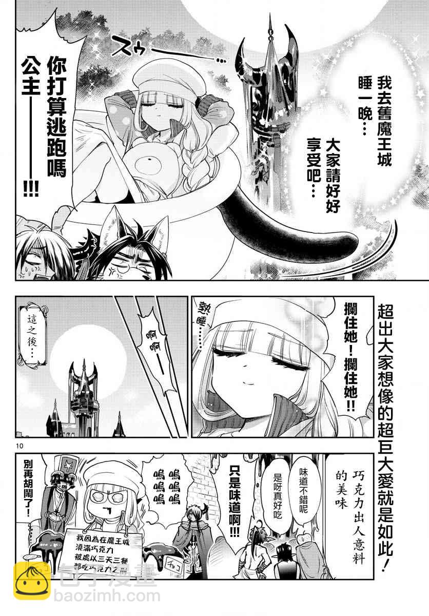 在魔王城說晚安 - 第136話 棲葉莉絲與巧克力魔王城 - 1