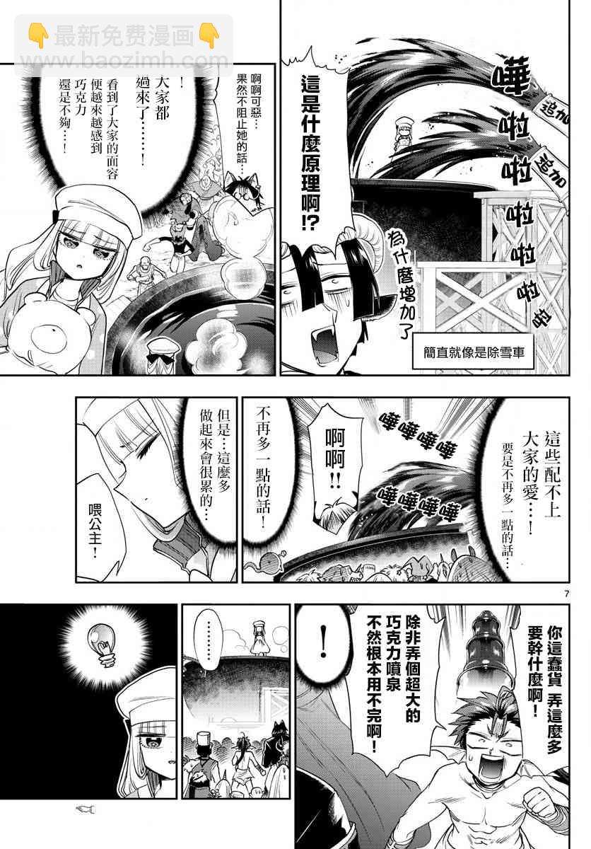 在魔王城說晚安 - 第136話 棲葉莉絲與巧克力魔王城 - 1