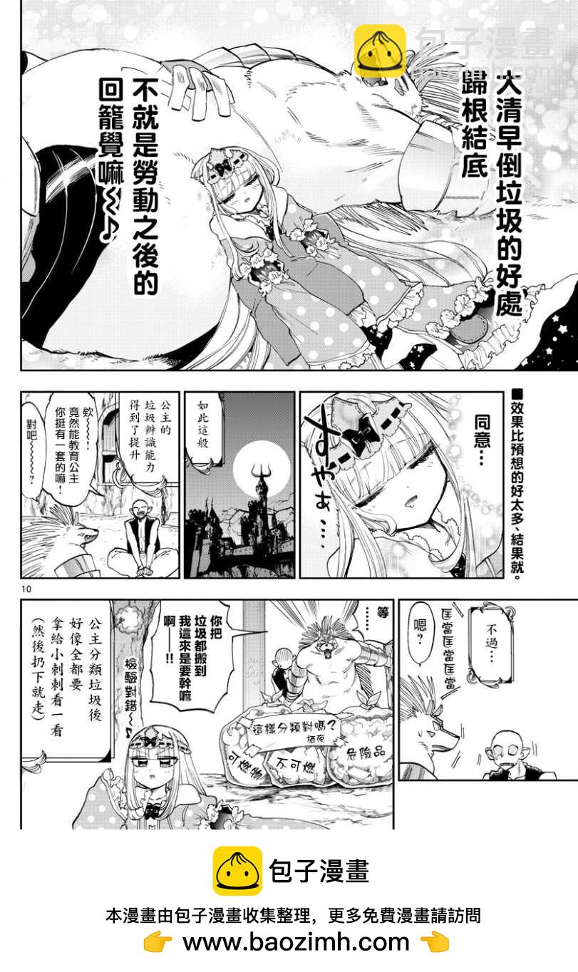 在魔王城说晚安 - 第142话 漫画杂志基本都是资源 - 2