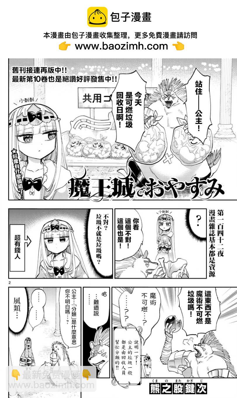 在魔王城說晚安 - 第142話 漫畫雜誌基本都是資源 - 2