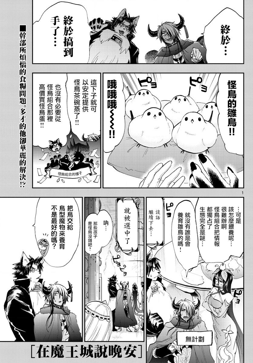 在魔王城说晚安 - 第144话 可不一定全是雌鸟哦 - 1