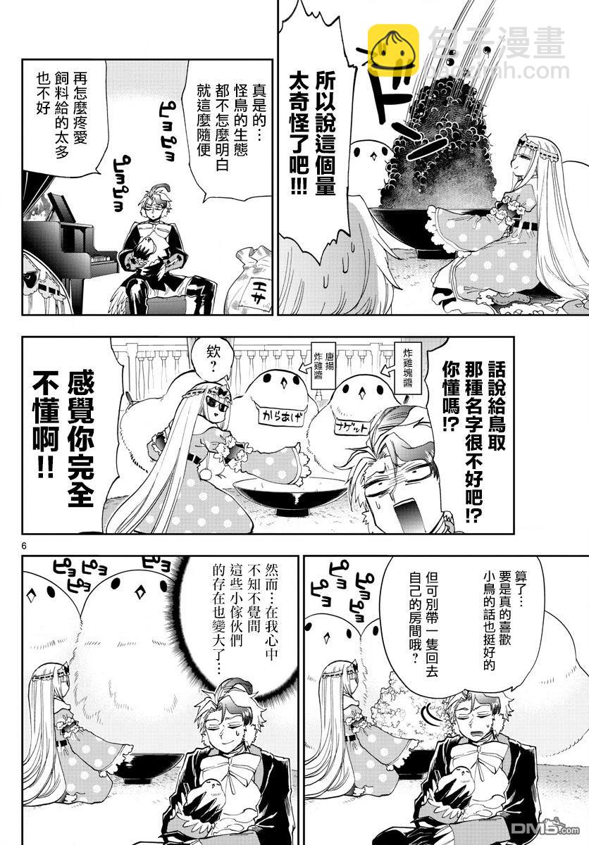 在魔王城說晚安 - 第144話 可不一定全是雌鳥哦 - 2