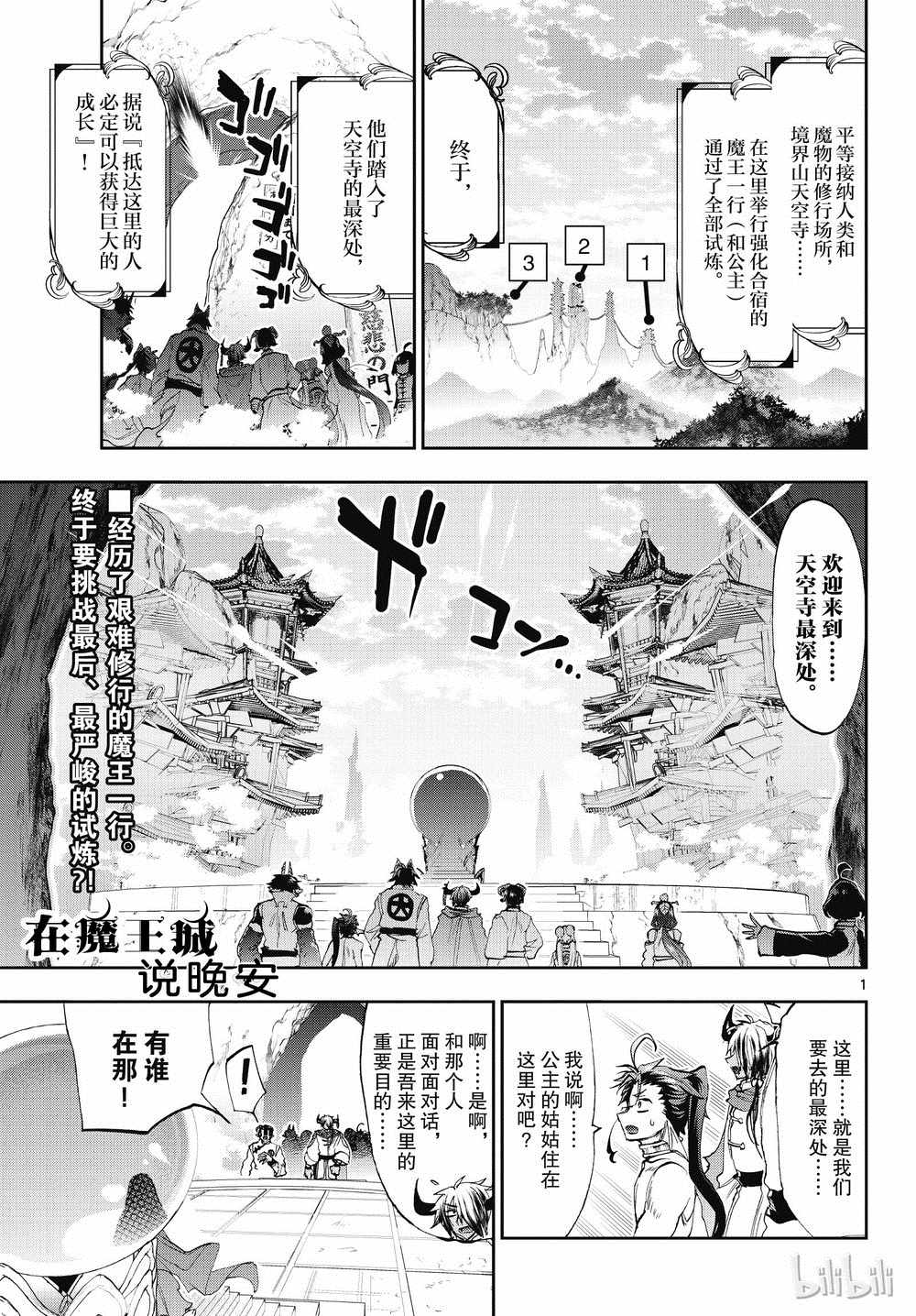 在魔王城说晚安 - 第160话 - 1