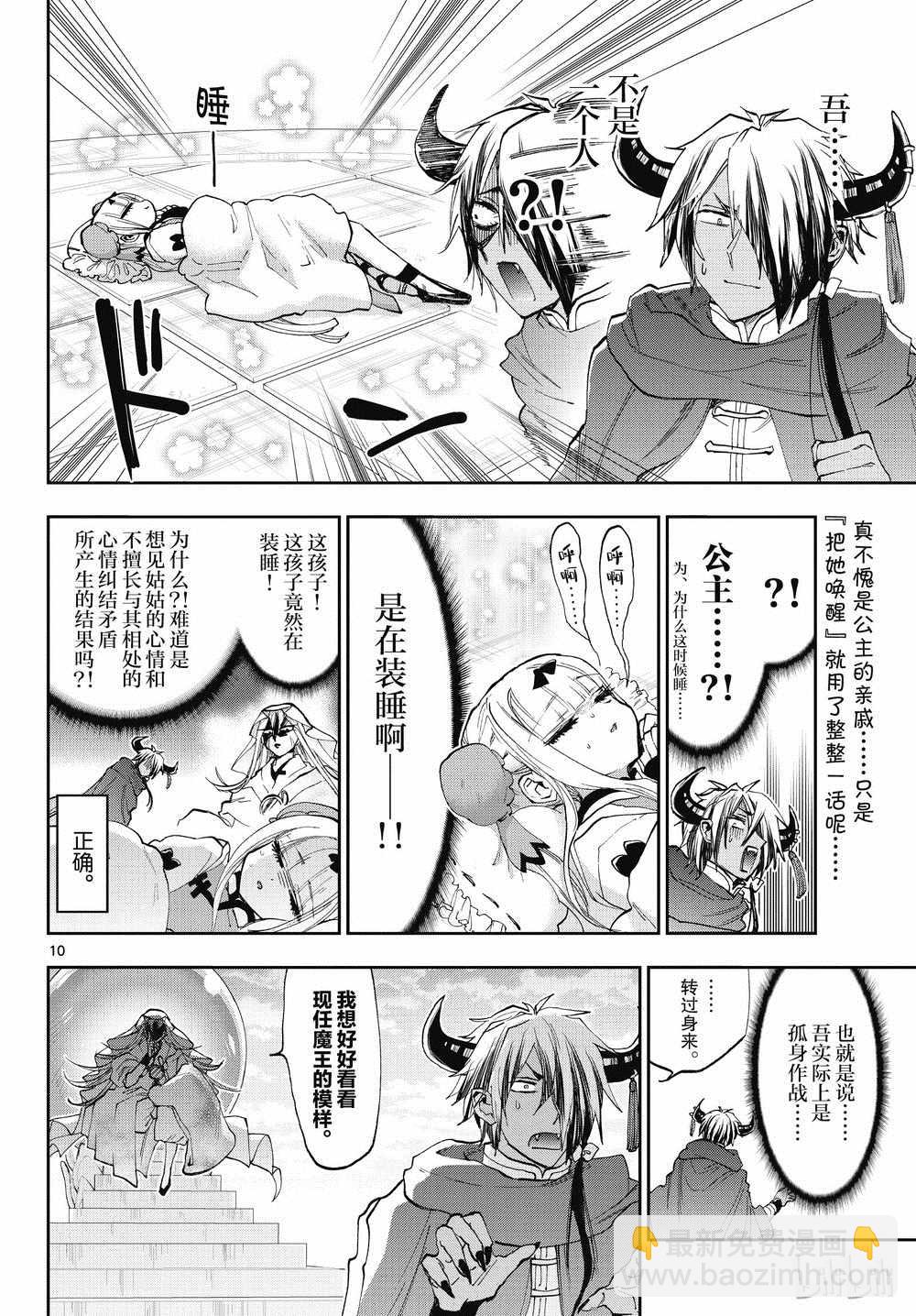 在魔王城說晚安 - 第160話 - 1