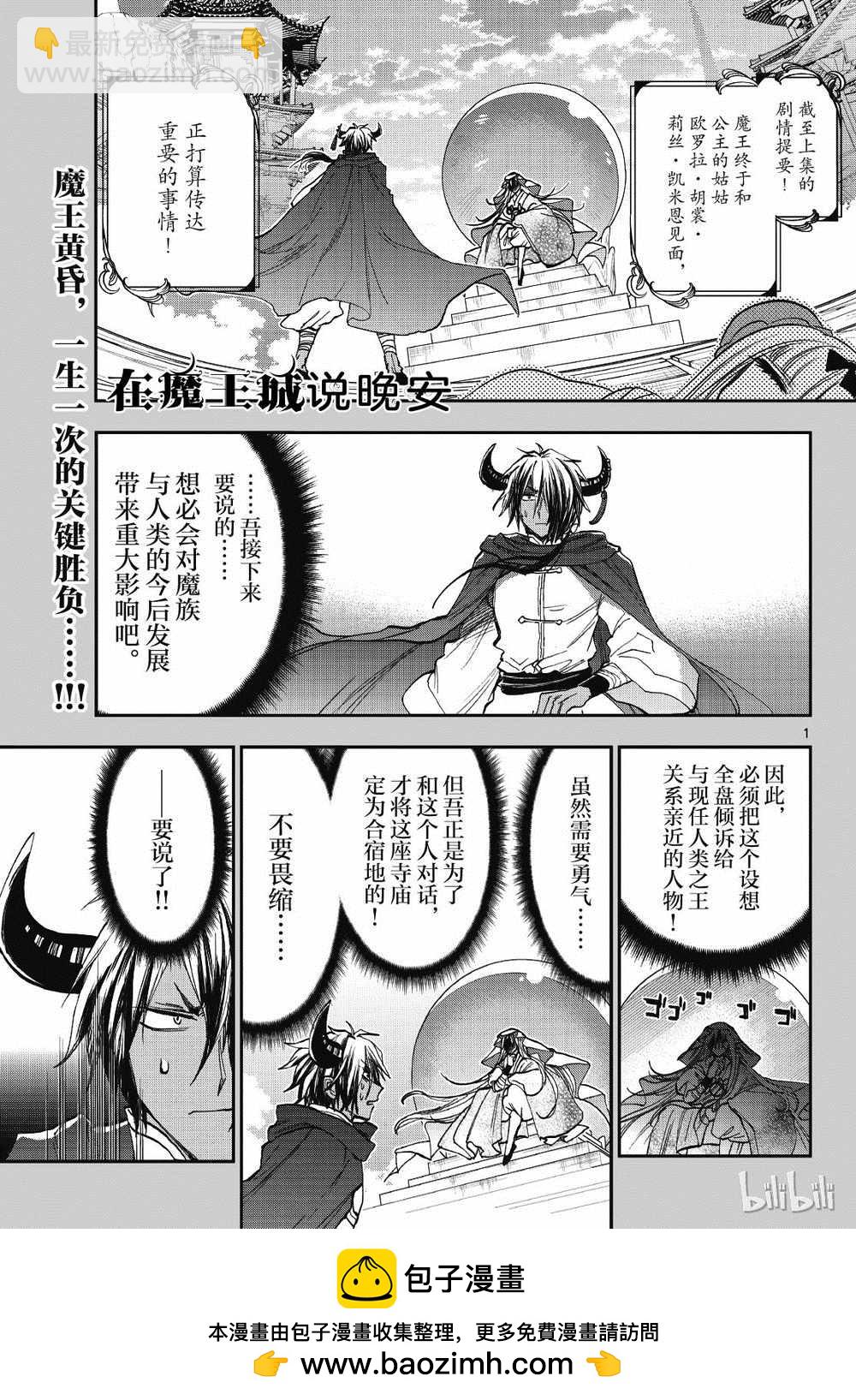 在魔王城說晚安 - 第160話 - 2