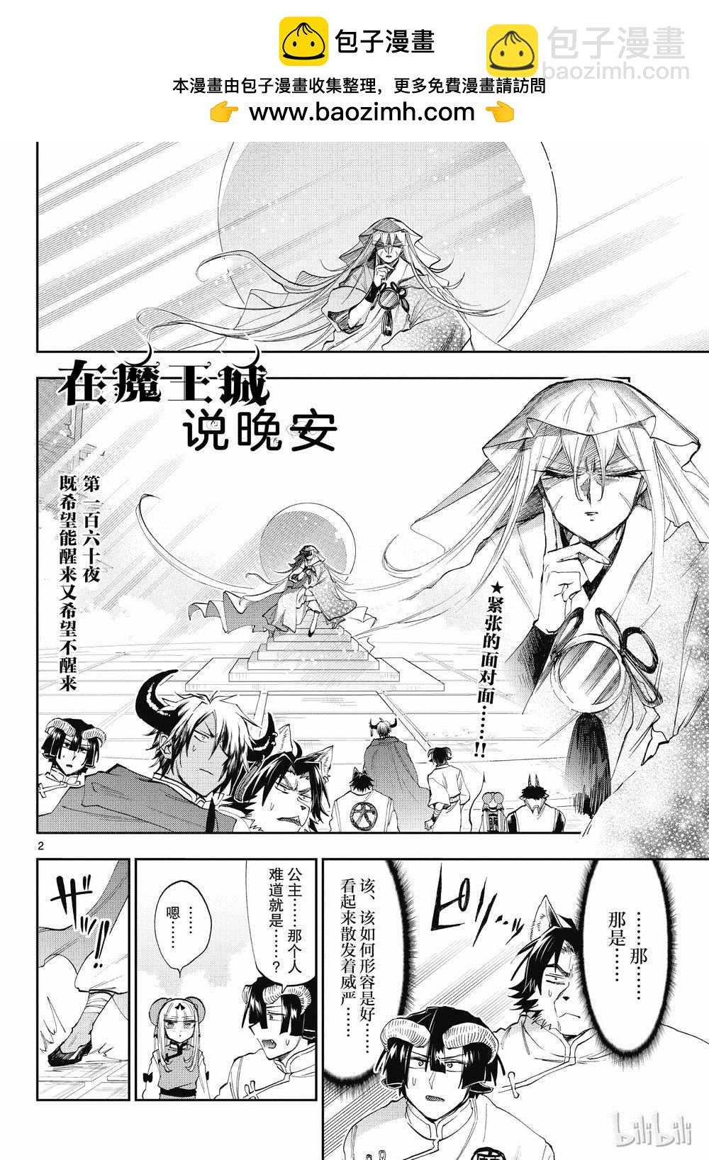 在魔王城說晚安 - 第160話 - 2