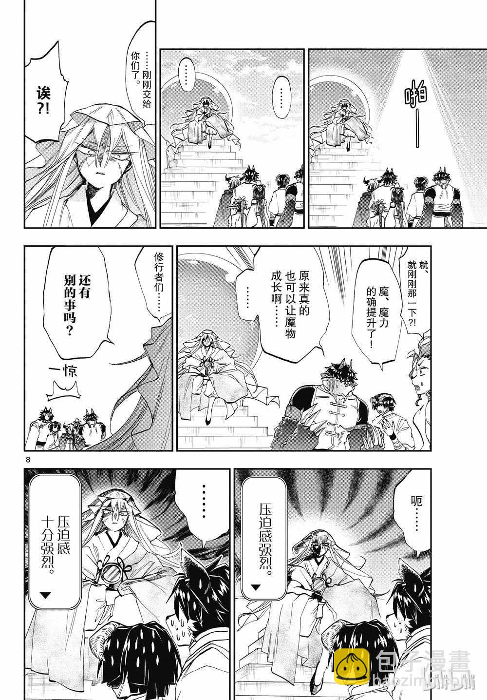 在魔王城說晚安 - 第160話 - 2