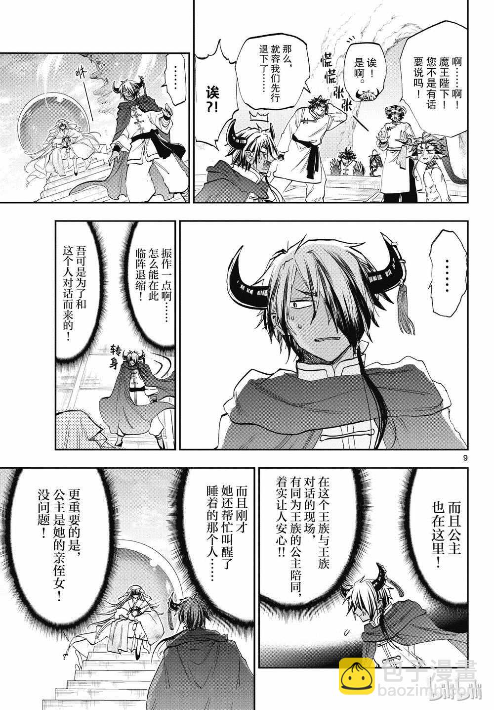 在魔王城說晚安 - 第160話 - 3