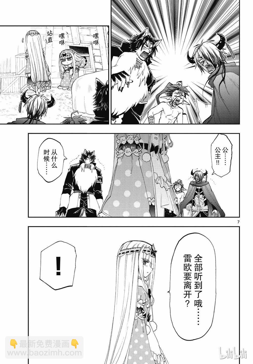 在魔王城說晚安 - 第164話 - 1