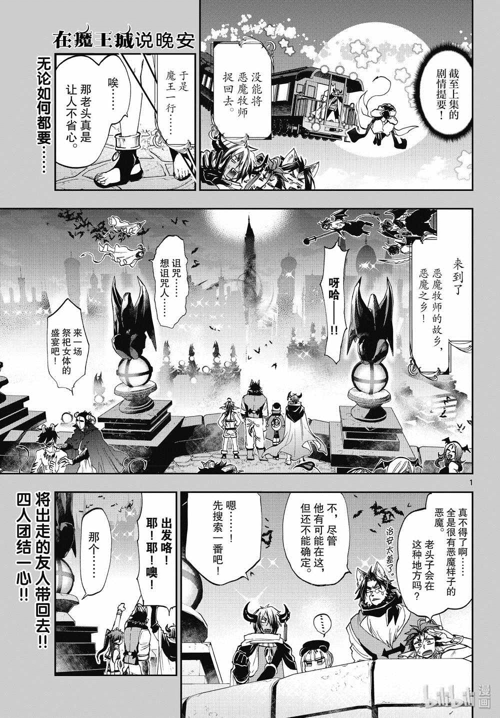 在魔王城說晚安 - 第166話 - 1