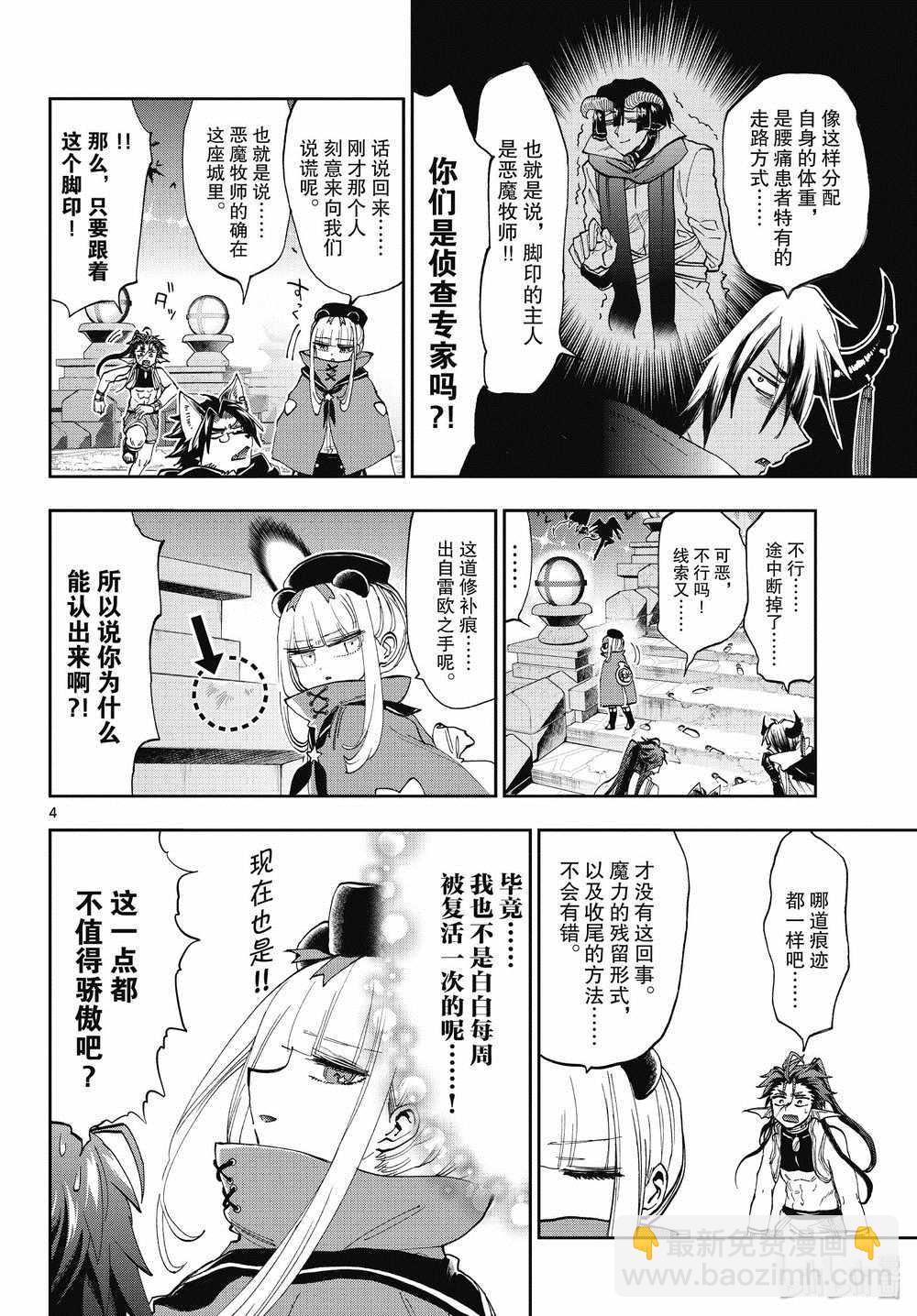 在魔王城說晚安 - 第166話 - 1