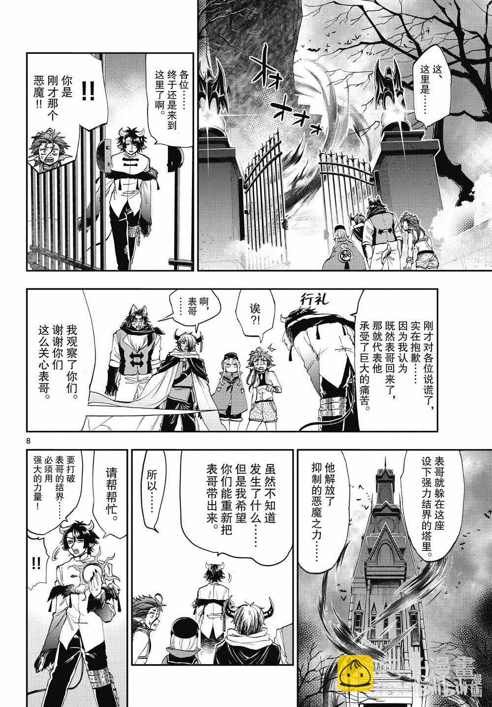 在魔王城說晚安 - 第166話 - 2