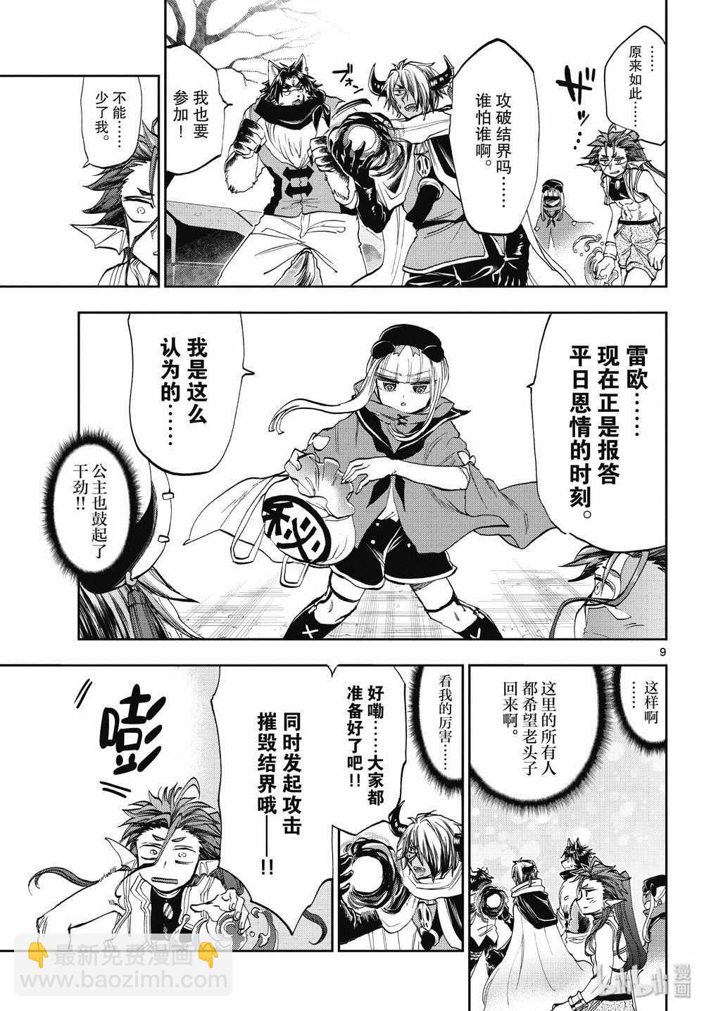 在魔王城說晚安 - 第166話 - 3