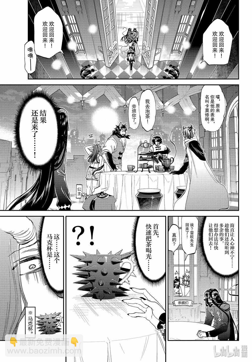 在魔王城說晚安 - 第168話 - 1