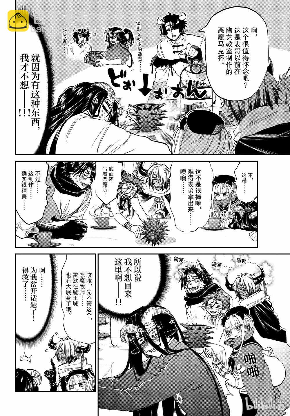 在魔王城說晚安 - 第168話 - 2