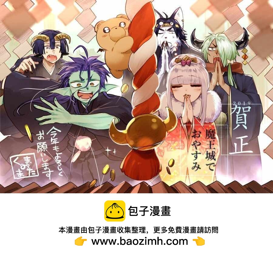 在魔王城說晚安 - 2019新年賀圖 - 1