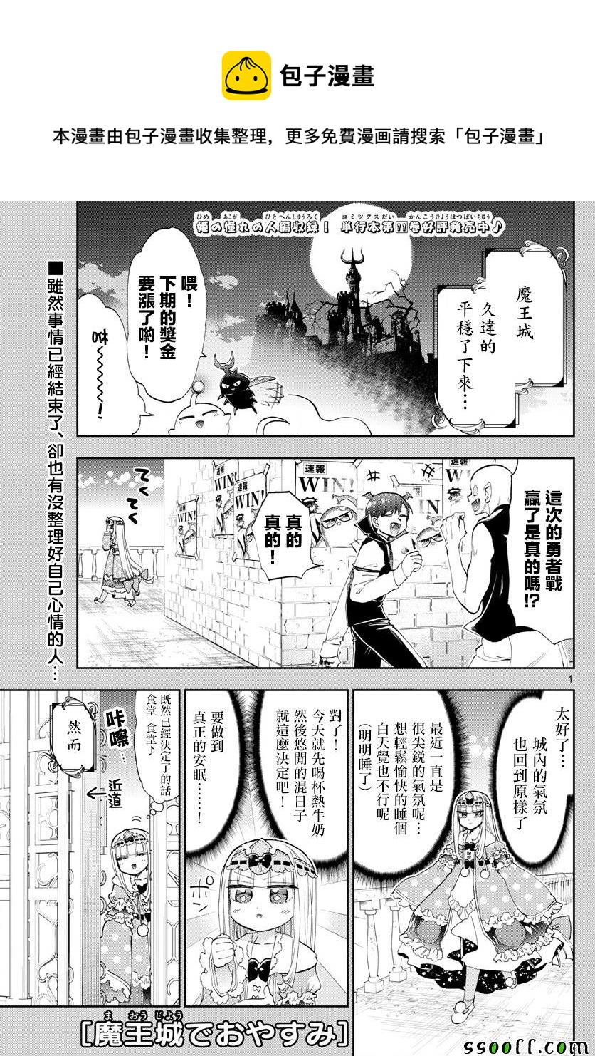 在魔王城說晚安 - 第152話 長着角的小少爺 - 1