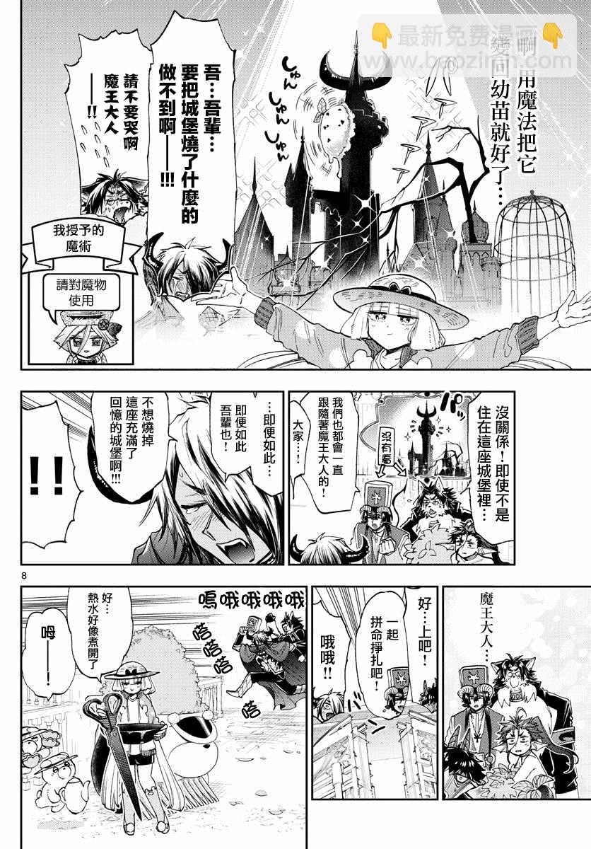 在魔王城說晚安 - 第156話 魔王城成了薄荷農園 - 2