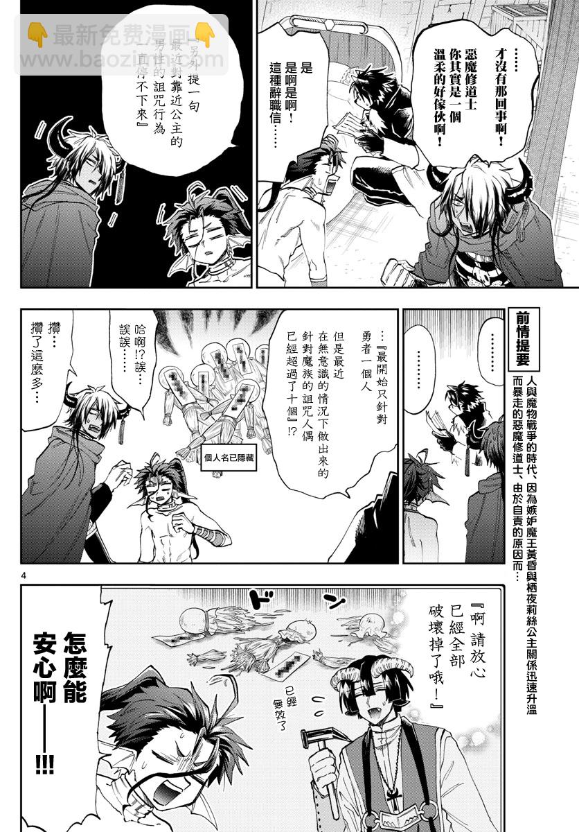 在魔王城說晚安 - 第164話 從黑山羊先生那接到了書信 - 2