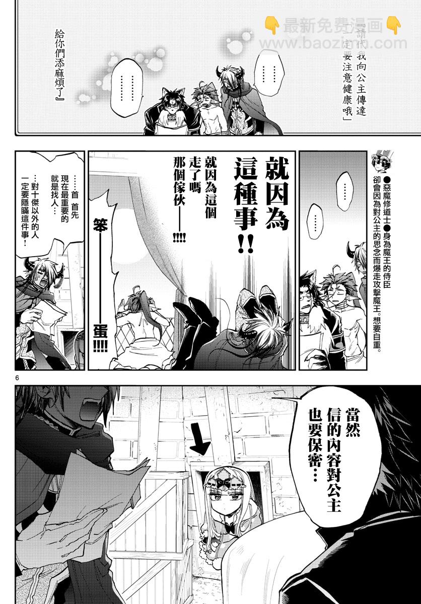 在魔王城說晚安 - 第164話 從黑山羊先生那接到了書信 - 2