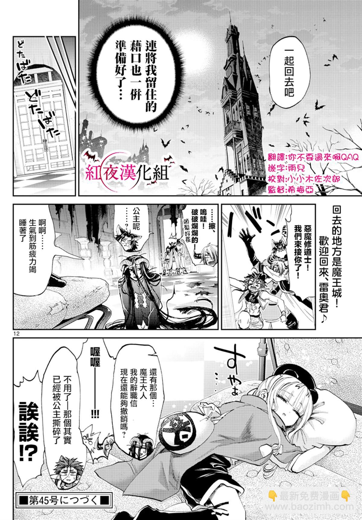 在魔王城說晚安 - 第167話 不要寫錯收件人 - 3