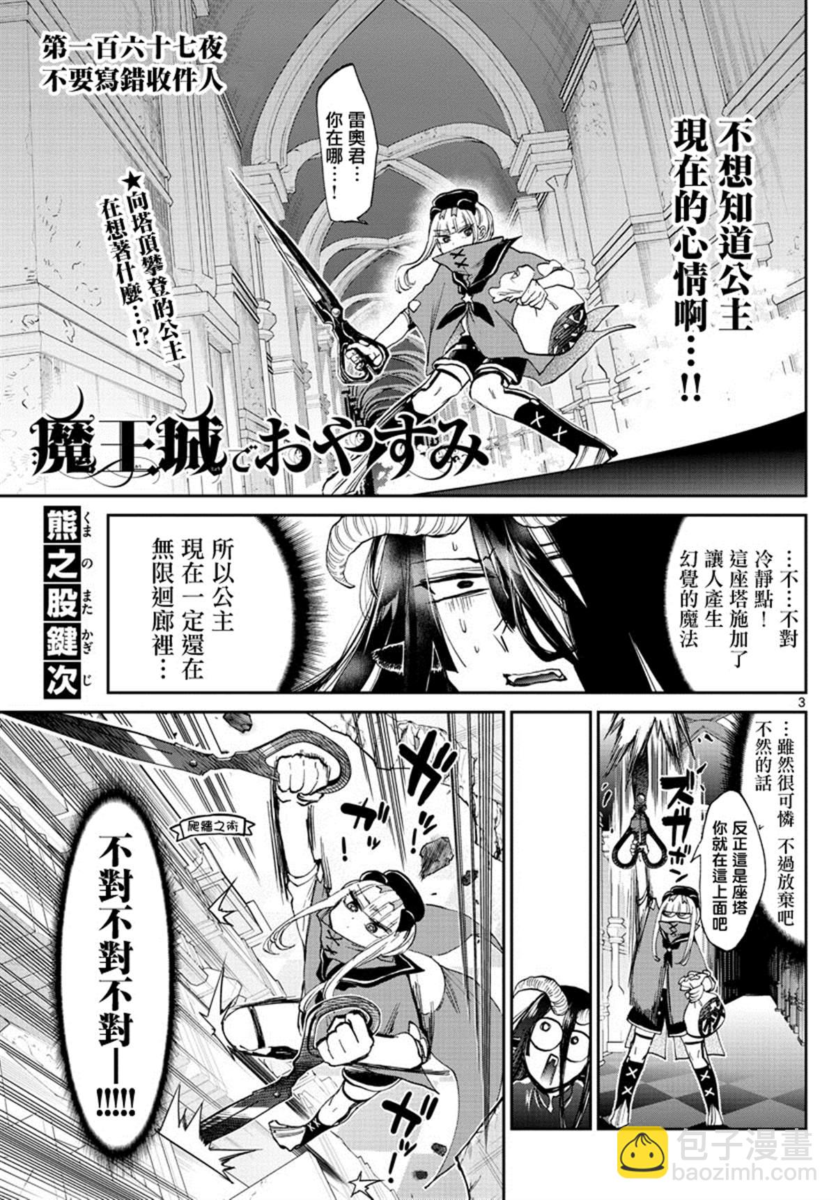 在魔王城說晚安 - 第167話 不要寫錯收件人 - 3