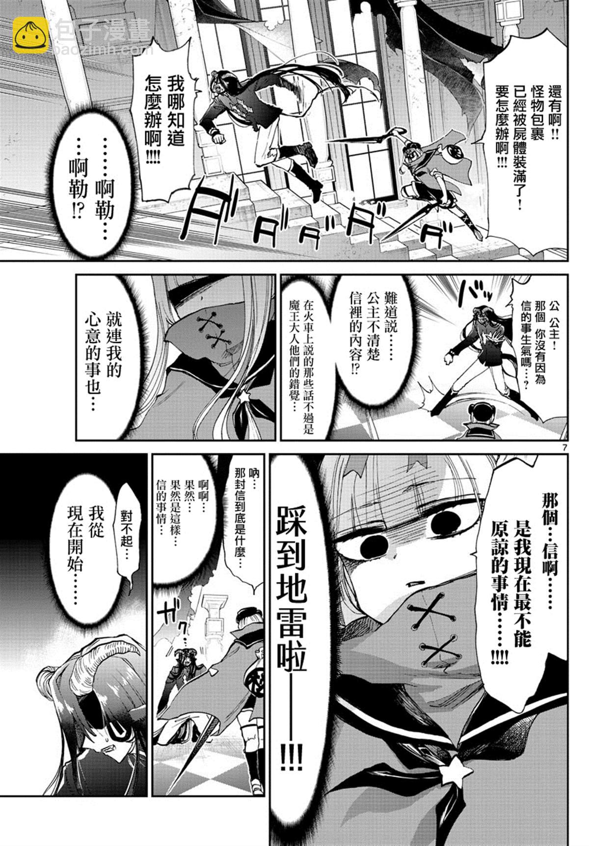 在魔王城說晚安 - 第167話 不要寫錯收件人 - 1